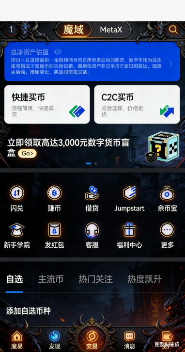 魔域私服游戏内交易面板